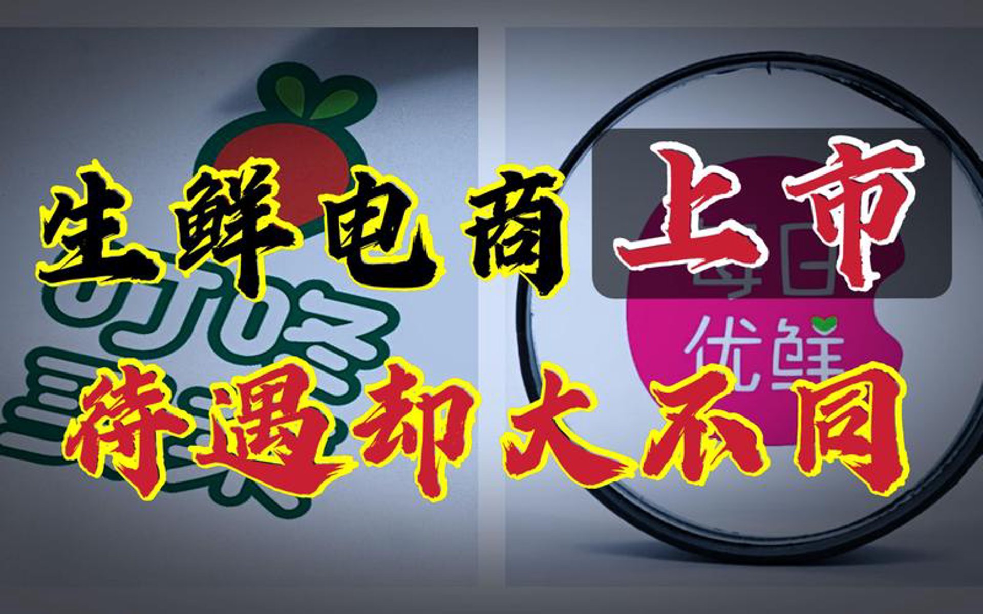 优鲜到家生鲜